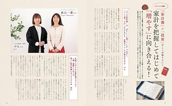 リンネル特別編集 暮らしの不安をすっきりなくす お金の整え方